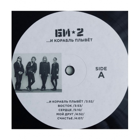 БИ-2 - И корабль плывет... (4620032913268) виниловая пластинка - фото 6