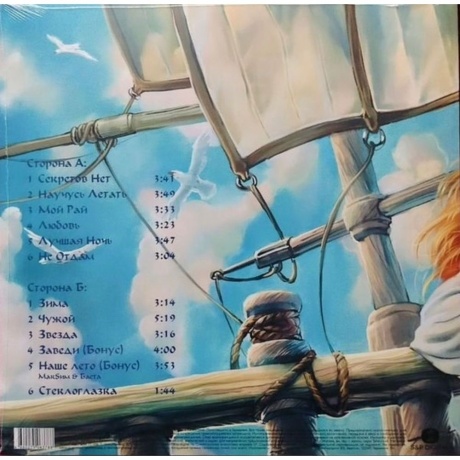 Максим - Мой рай (coloured) (4660275063788) виниловая пластинка - фото 2