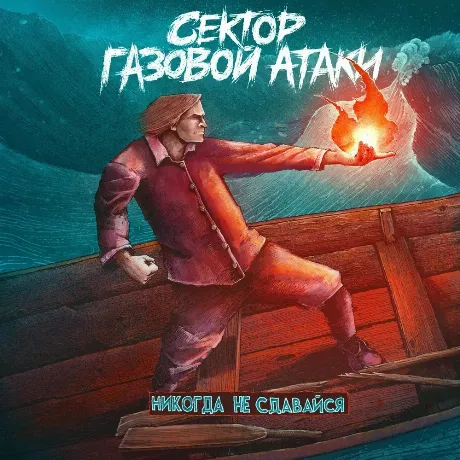 Сектор Газовой Атаки - Никогда Не Сдавайся (Yellow) (46200329189...
