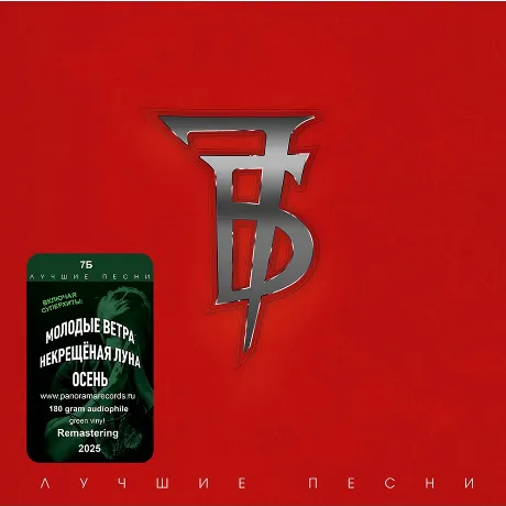 7Б - Лучшие Песни (Green) (4603320377799)