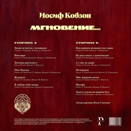 Иосиф Кобзон - Мгновение (4620032918973) - фото 2