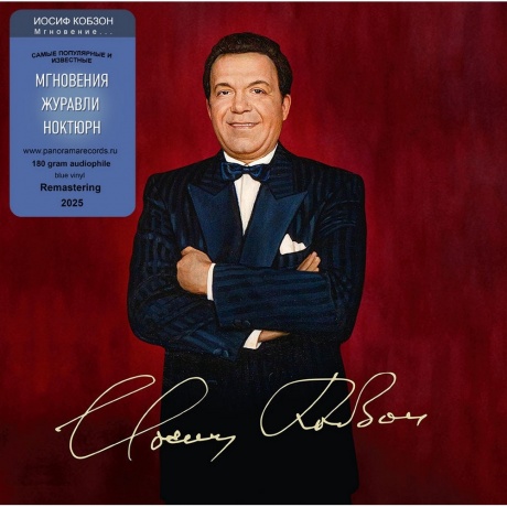 Иосиф Кобзон - Мгновение (Blue) (4603320377706) - фото 1