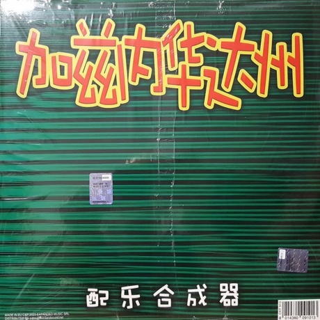 Gaznevada - Synth Soundtrack (8014360091013) виниловая пластинка - фото 2