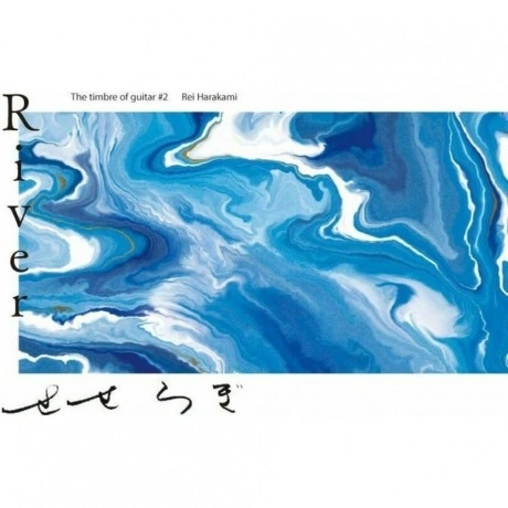 Ayane Shino - River The Timbre Of Guitar #2 (Coloured) (42518041...