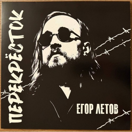Егор Летов - Перекрёсток (4400011000512) виниловая пластинка - фото 1