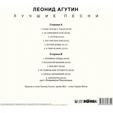 Леонид Агутин - Лучшие песни (crystal red) (4680068806651) - фото 3