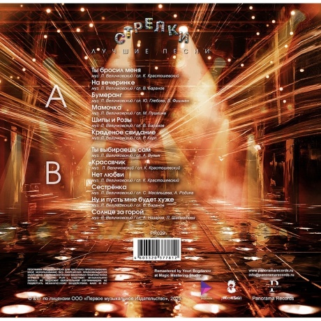 Стрелки - Лучшие песни (Orange) (4603320377812) - фото 4