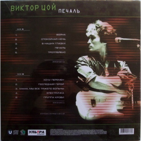 Виктор Цой - Печаль (4606344046474) виниловая пластинка - фото 2