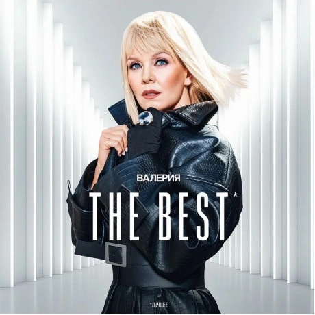 Валерия - The Best (4657819846204) виниловая пластинка