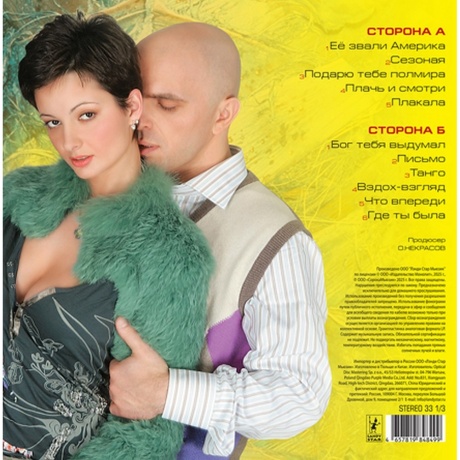 Непара - Всё сначала (4657819848499) - фото 2