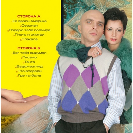 Непара - Всё сначала (4657819848499) - фото 4