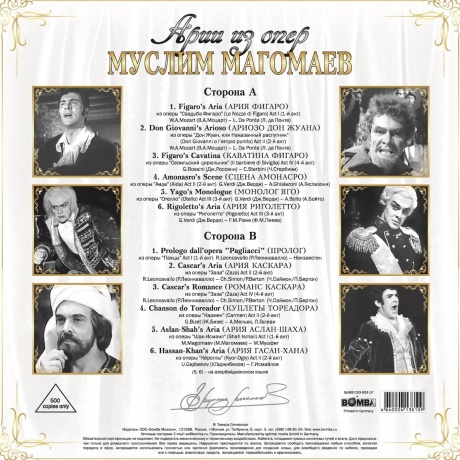 Муслим Магомаев - Арии Из Опер (4640004138109) виниловая пластинка - фото 2