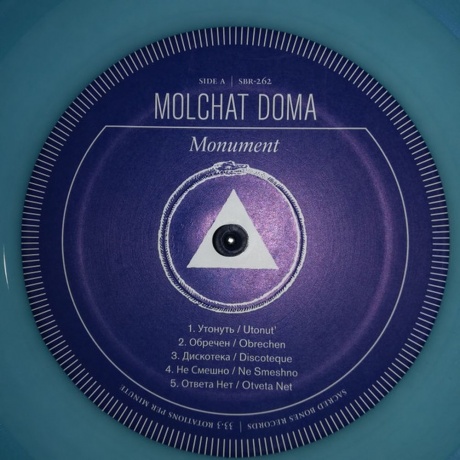 Молчат дома - Монумент (coloured) (0843563131169) виниловая пластинка - фото 2