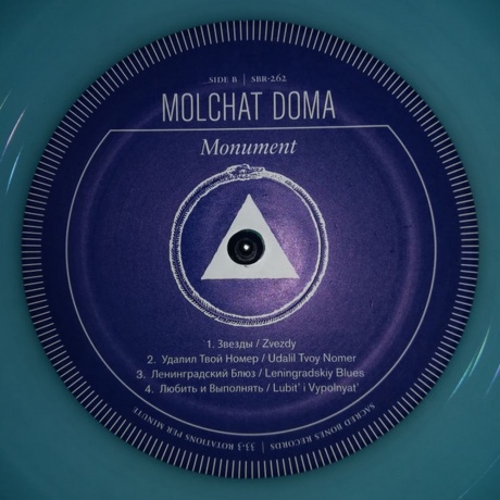 Молчат дома - Монумент (coloured) (0843563131169) виниловая пластинка - фото 3