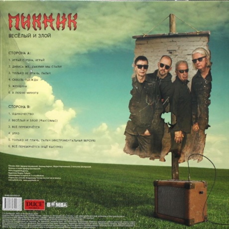 Пикник - Весёлый И Злой (4680068802776) виниловая пластинка - фото 2