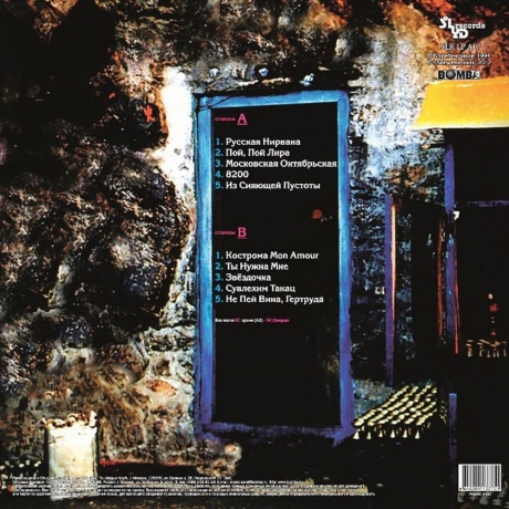 Аквариум - Кострома Mon Amour (4640004137751) виниловая пластинка - фото 2