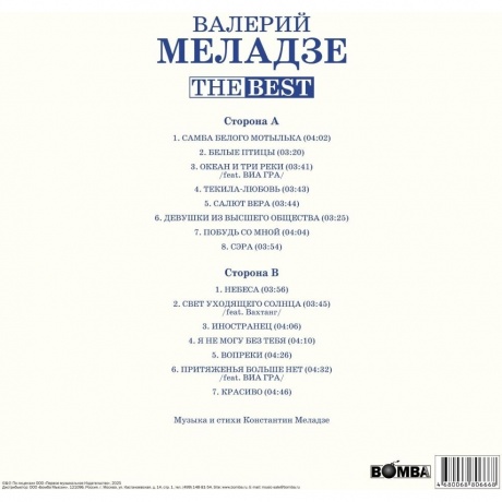 Валерий Меладзе - Best (White Vinyl) (4680068806675) виниловая пластинка - фото 2