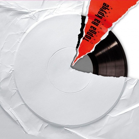 

Торба-На-Круче - Час Времени (2Lp) (4607053328332) виниловая пластинка