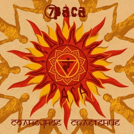 7Pasa - Солнечное Сплетение (Plerec019) виниловая пластинка