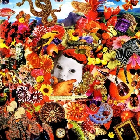 Гр.Об.(Егор И Оп*****Вшие) - Сто Лет Одиночества (2Lp) (46200043...