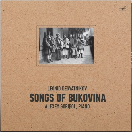 Леонид Десятников - Буковинские Песни (Мелодия) (4600317200849) виниловая пластинка - фото 1