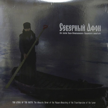 Духовная Музыка - Северный Афон :Хор Братии Спасо-Преображенског...