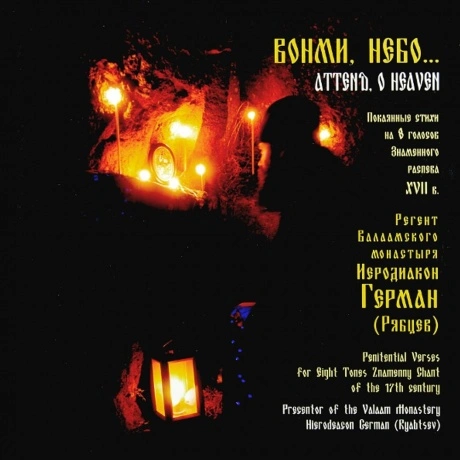 Духовная Музыка - Иерадиакон Герман(Рябцев):"Вонми, Небо" (46033...