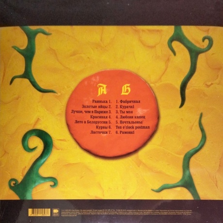 Ляпис Трубецкой - Золотые Яйца (Black Vinyl) (4610297808973B) виниловая пластинка - фото 2