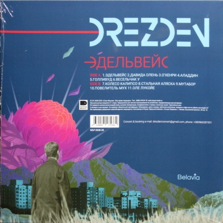Drezden - Эдельвейс (Red Vinyl) (4630065135384R) виниловая пластинка - фото 2