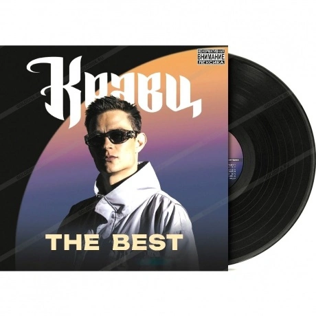 Кравц - The Best (4680068806385) виниловая пластинка