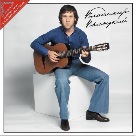 Высоцкий Владимир - Инструментальный Ансамбль П/У Г. Гараняна (Deluxe Ed Black Vinyl) (4680068806828) виниловая пластинка - фото 2