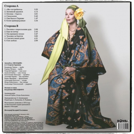 Высоцкий Владимир - Инструментальный Ансамбль П/У Г. Гараняна (Deluxe Ed Black Vinyl) (4680068806828) виниловая пластинка - фото 4