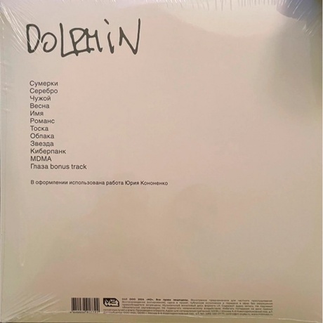 Дельфин - Звезда (4620032917792) виниловая пластинка - фото 2