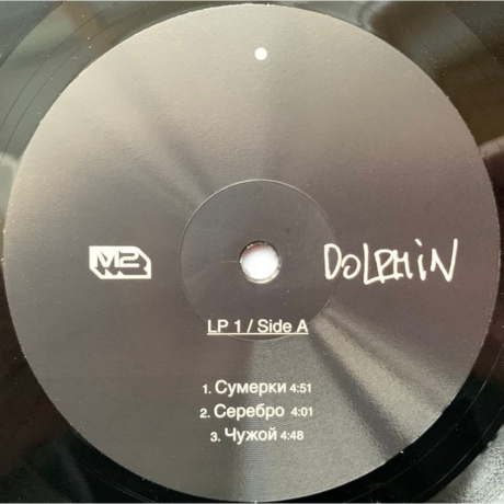 Дельфин - Звезда (4620032917792) виниловая пластинка - фото 3