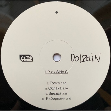Дельфин - Звезда (4620032917792) виниловая пластинка - фото 5
