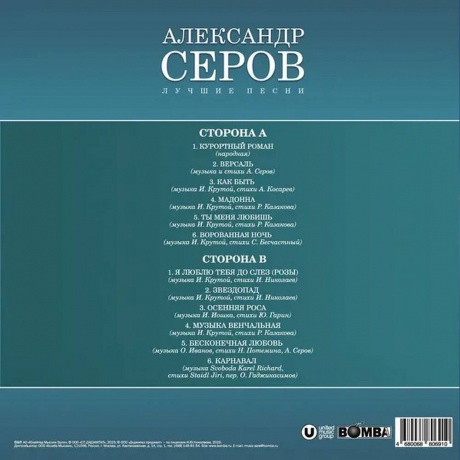 Александр Серов - Лучшие Песни  (4680068806910) - фото 2