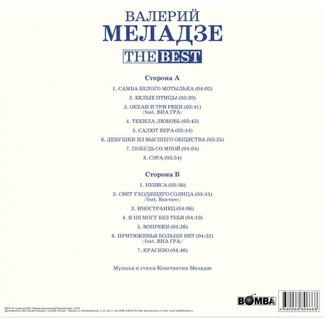 Валерий Меладзе - Best (Blue Vinyl)  (4680068807313) - фото 2