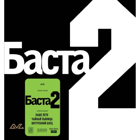 Баста - Баста II (Neon Gren) (4603320377775) - фото 2