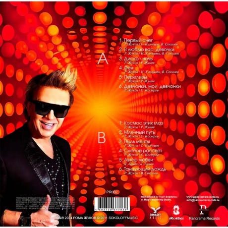 Рома Жуков - Лучшие Песни (4603320377836) - фото 2