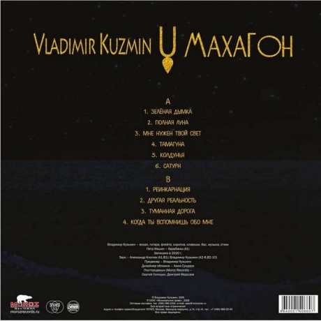 Владимир Кузьмин - Махагон (4640001406607) - фото 2