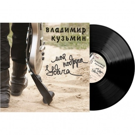 Владимир Кузьмин - Моя Подруга Удача (4640001406744)