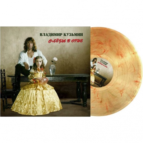 Владимир Кузьмин - Слёзы В Огне (4640001406683) - фото 1