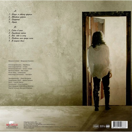 Владимир Кузьмин - Слёзы В Огне (4640001406683) - фото 2