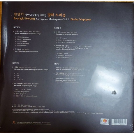 Byungki Hwang - Darha Nopigom (Analogue) (8809300904641) - фото 2