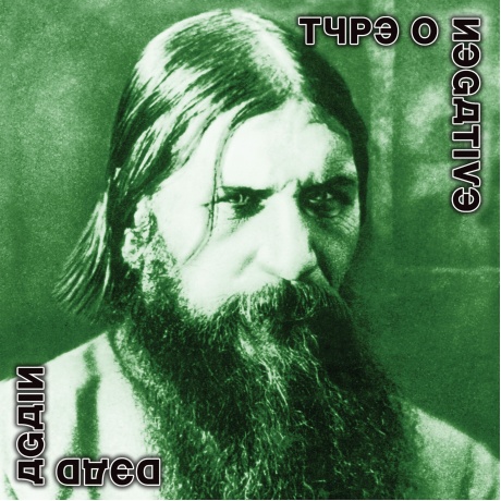 

Type O Negative - Dead Again (coloured) (4065629648909) виниловая пластинка
