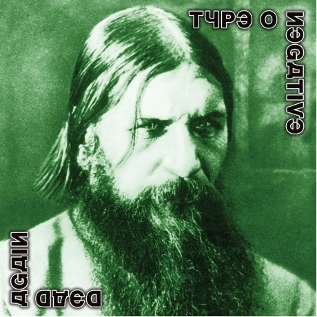 Type O Negative - Dead Again (coloured) (4065629648909)