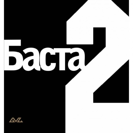 Баста - Баста Ii (4620032919949)