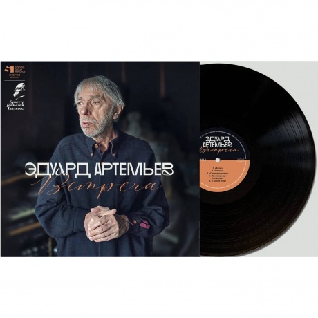 Эдуард Артемьев - Встреча (Lim.Ed., Numbered) (4680068806606) - фото 2