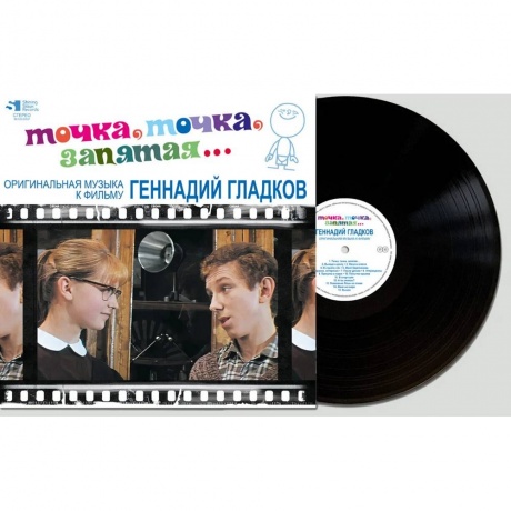 Геннадий Гладков - Точка, Точка, Запятая… (4680068802417) - фото 1