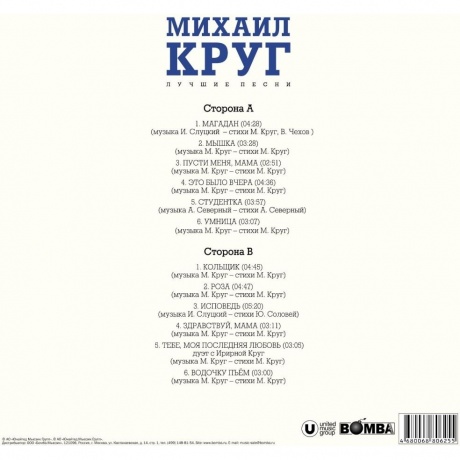 Михаил Круг - Лучшие Песни (Crystal Blue Vinyl) (4680068807320) - фото 2